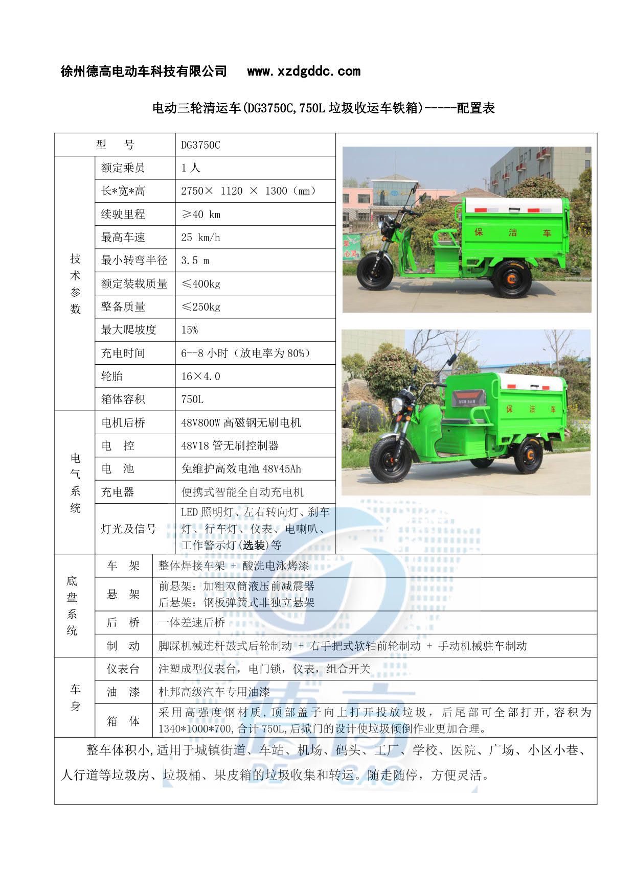 徐州德高電動(dòng)保潔車 750L垃圾清運(yùn)車