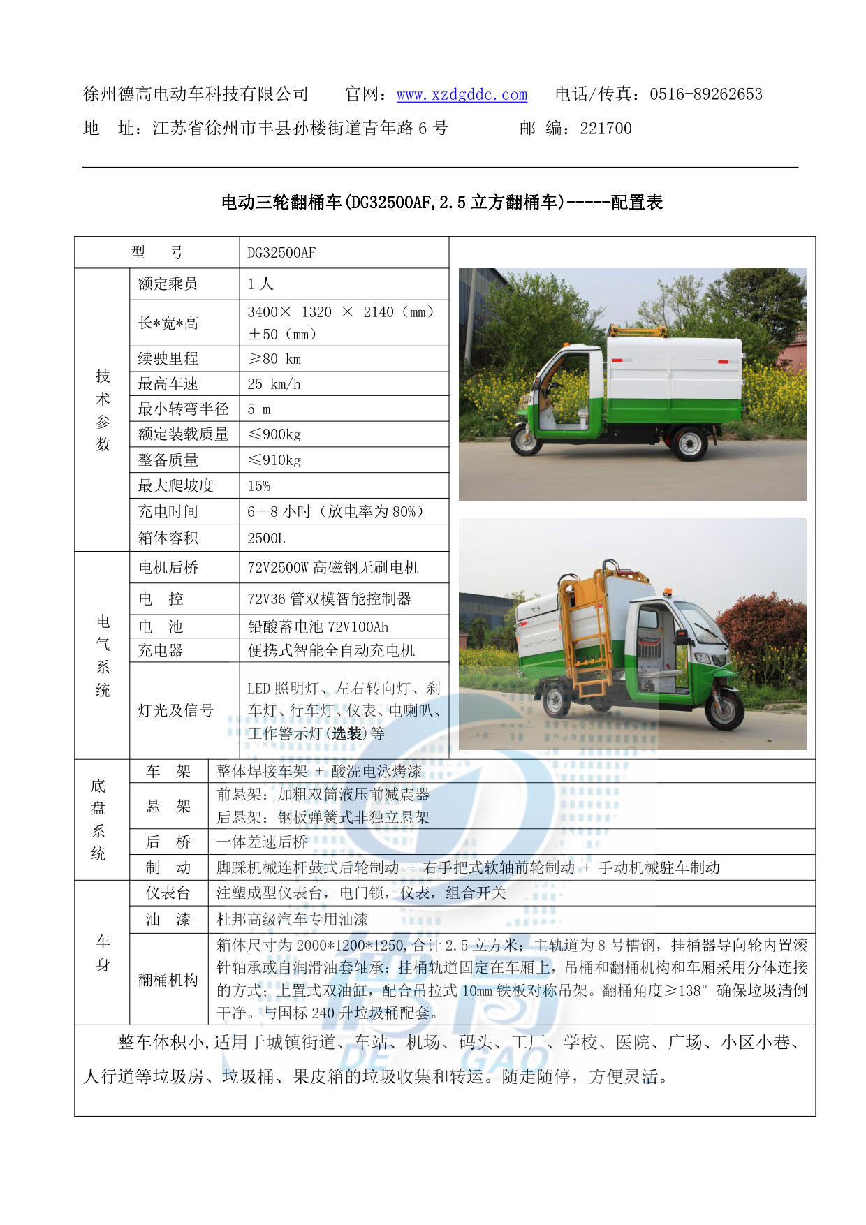 徐州德高電動(dòng)保潔車 2.5立方垃圾清運(yùn)車